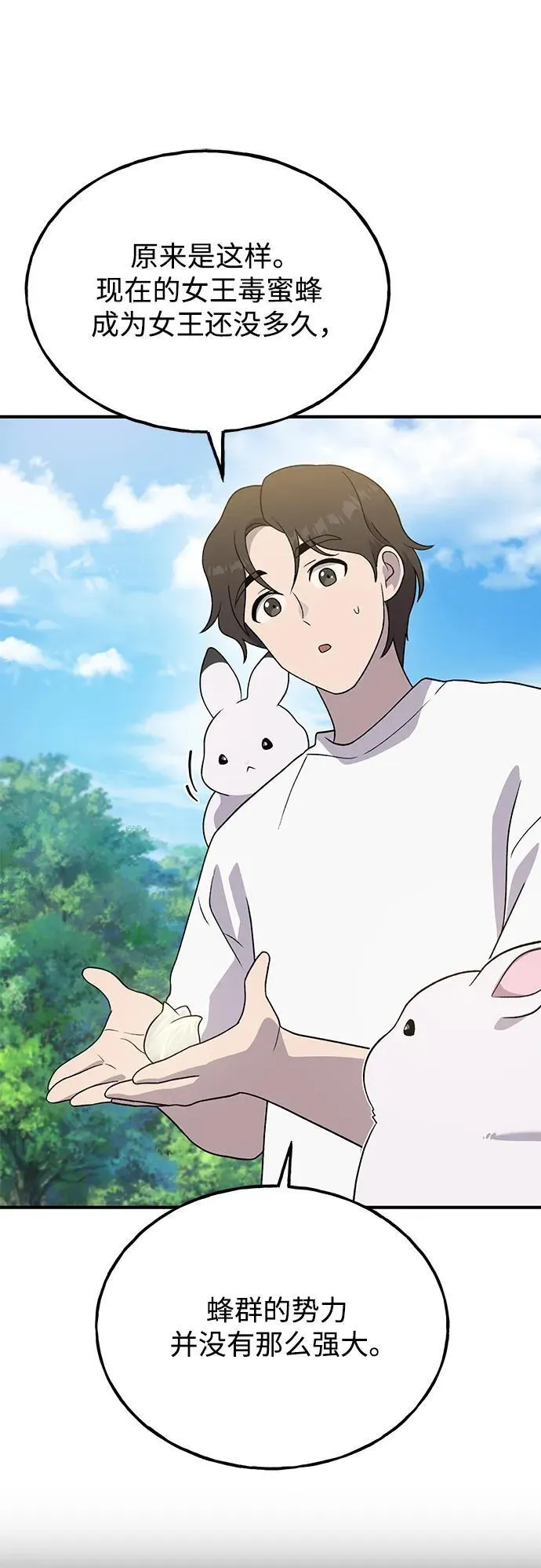 [第28话] 女王毒蜜蜂的茧 第25页