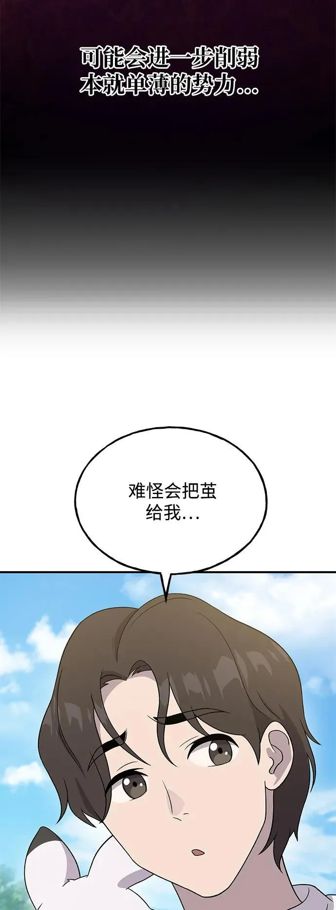 [第28话] 女王毒蜜蜂的茧 第27页