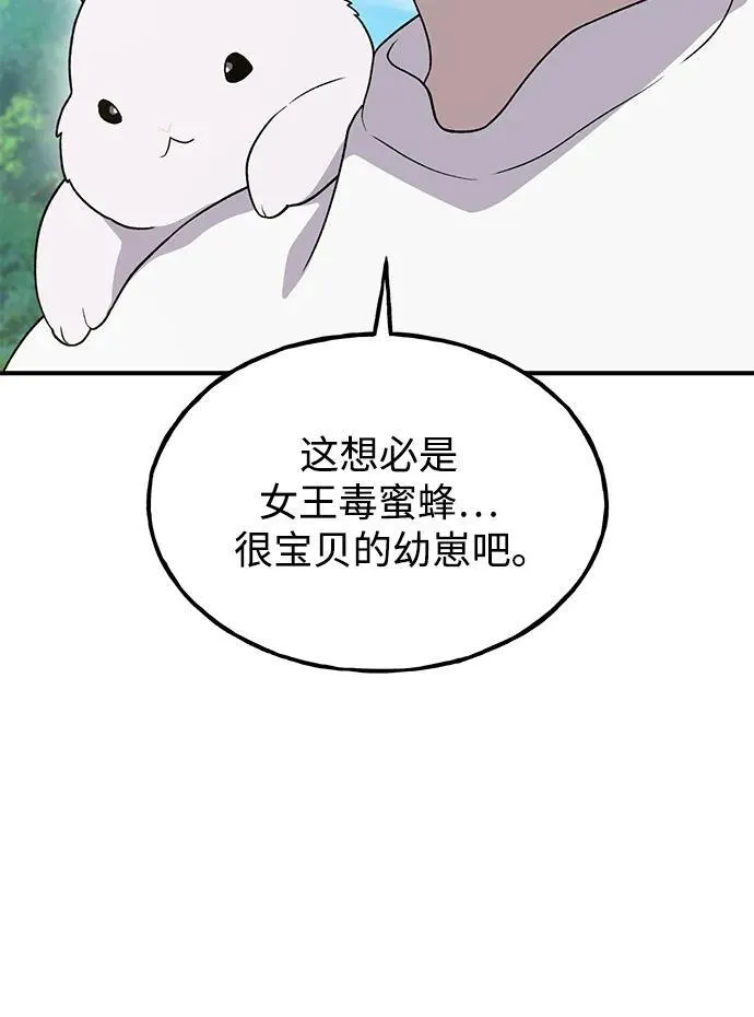 [第28话] 女王毒蜜蜂的茧 第28页