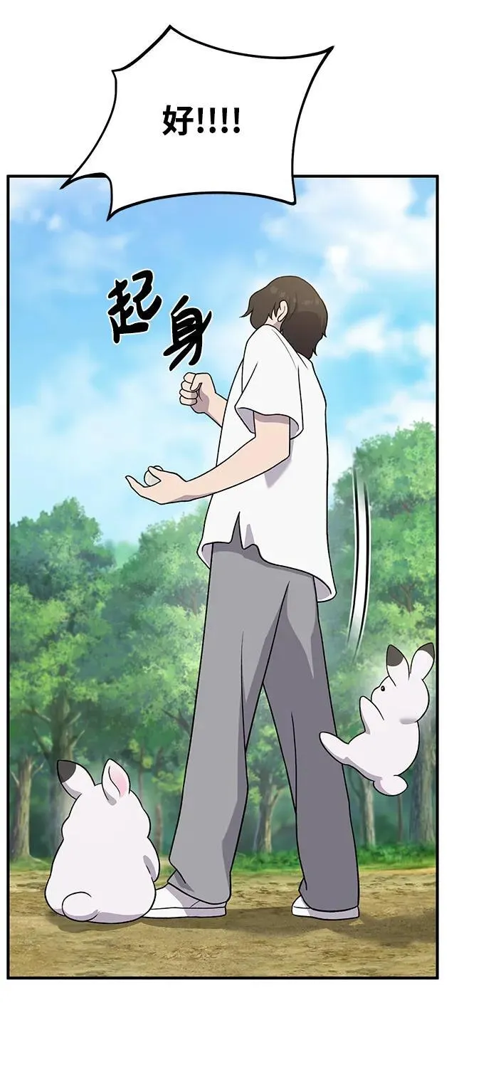 [第28话] 女王毒蜜蜂的茧 第29页