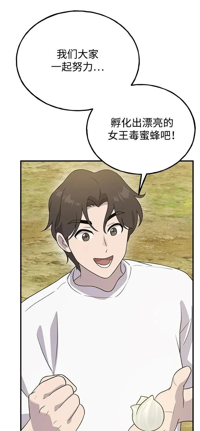 [第28话] 女王毒蜜蜂的茧 第30页