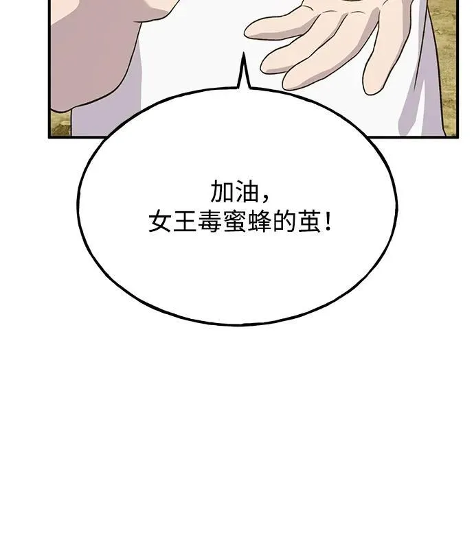 [第28话] 女王毒蜜蜂的茧 第31页