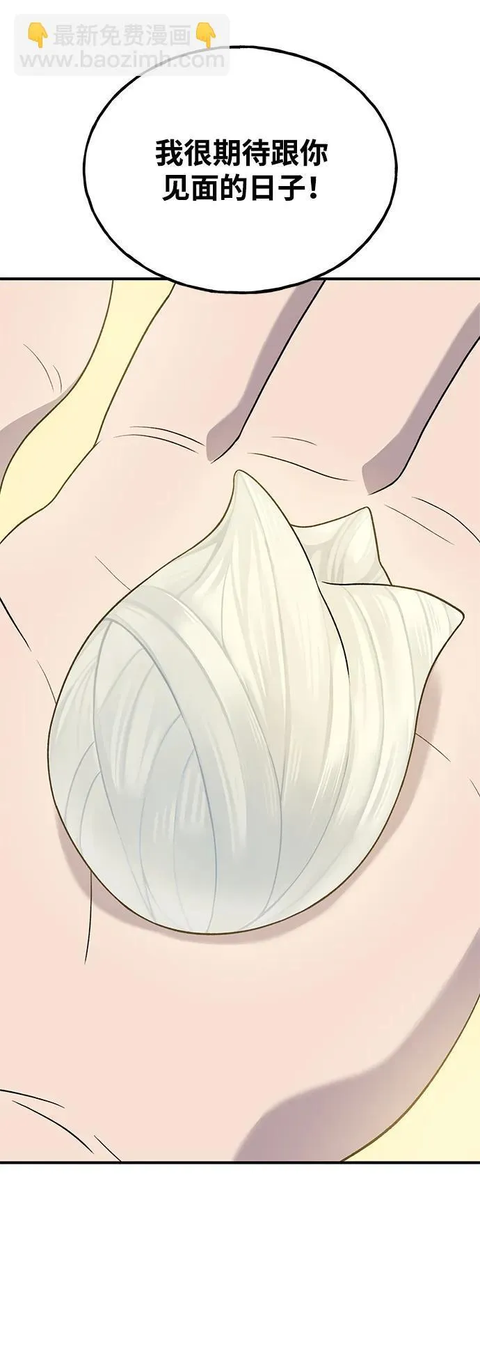 [第28话] 女王毒蜜蜂的茧 第32页
