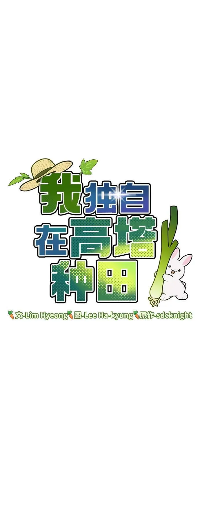 [第28话] 女王毒蜜蜂的茧 第33页