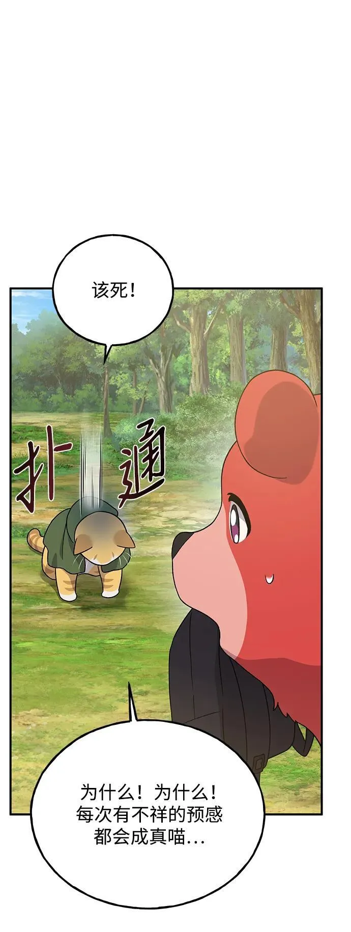 [第28话] 女王毒蜜蜂的茧 第43页