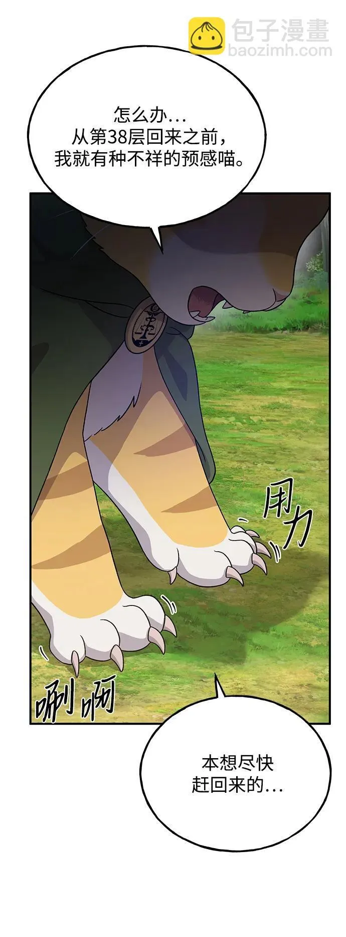 [第28话] 女王毒蜜蜂的茧 第44页