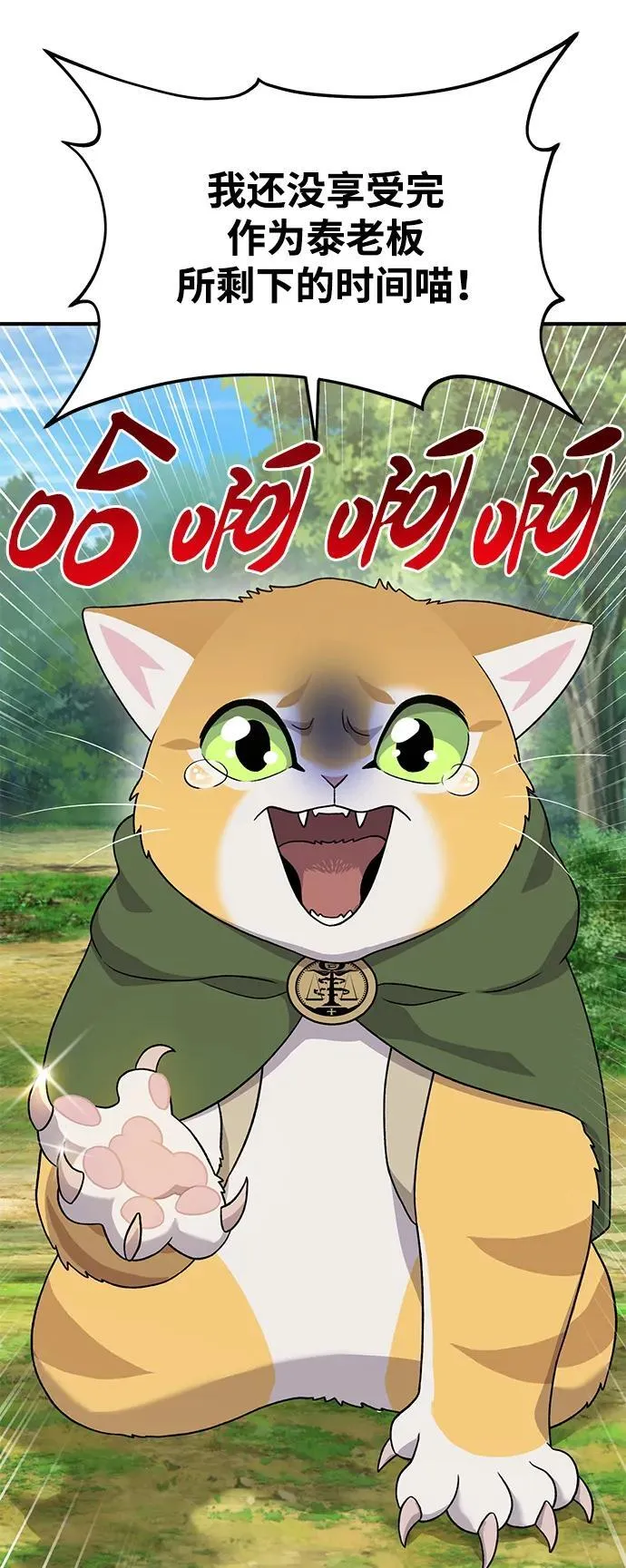 [第28话] 女王毒蜜蜂的茧 第45页