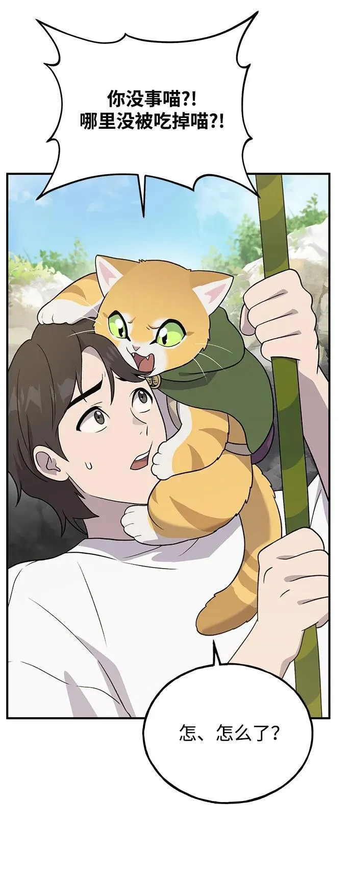 [第28话] 女王毒蜜蜂的茧 第51页