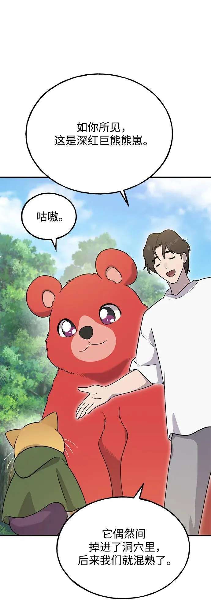 [第28话] 女王毒蜜蜂的茧 第55页