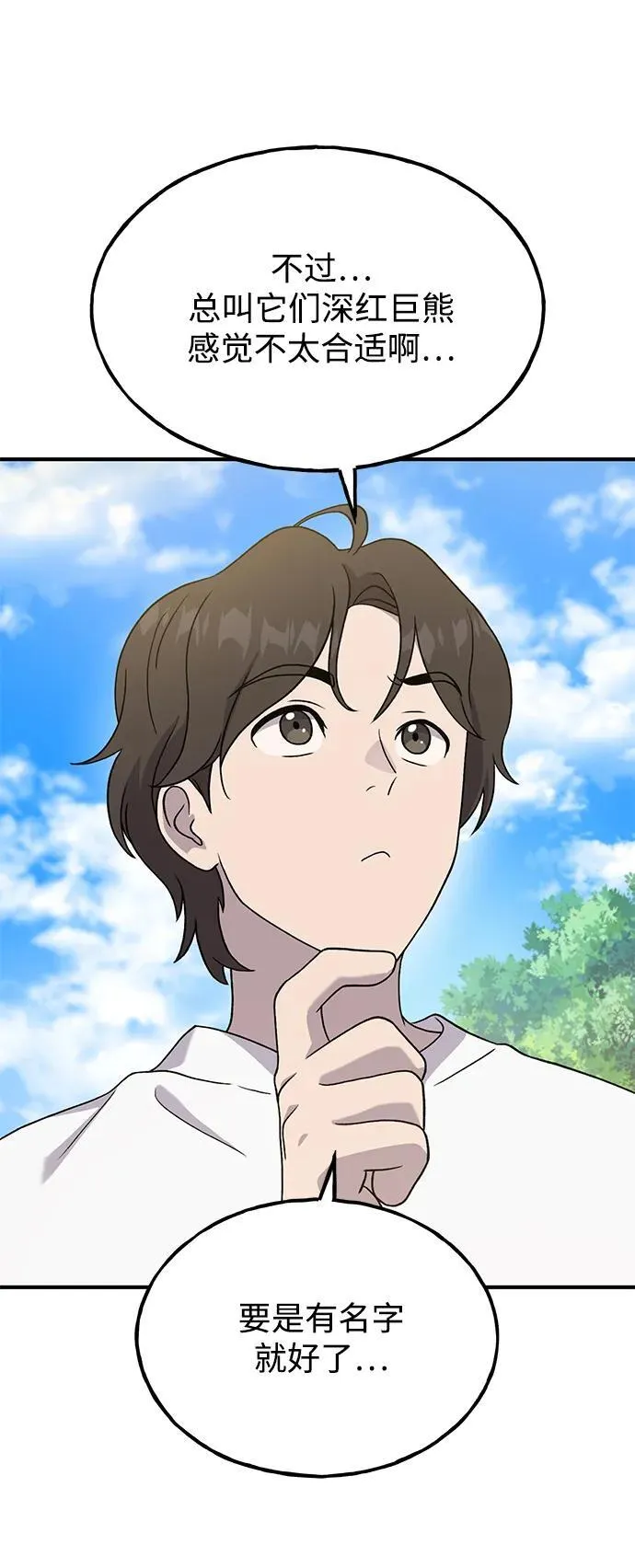 [第28话] 女王毒蜜蜂的茧 第58页