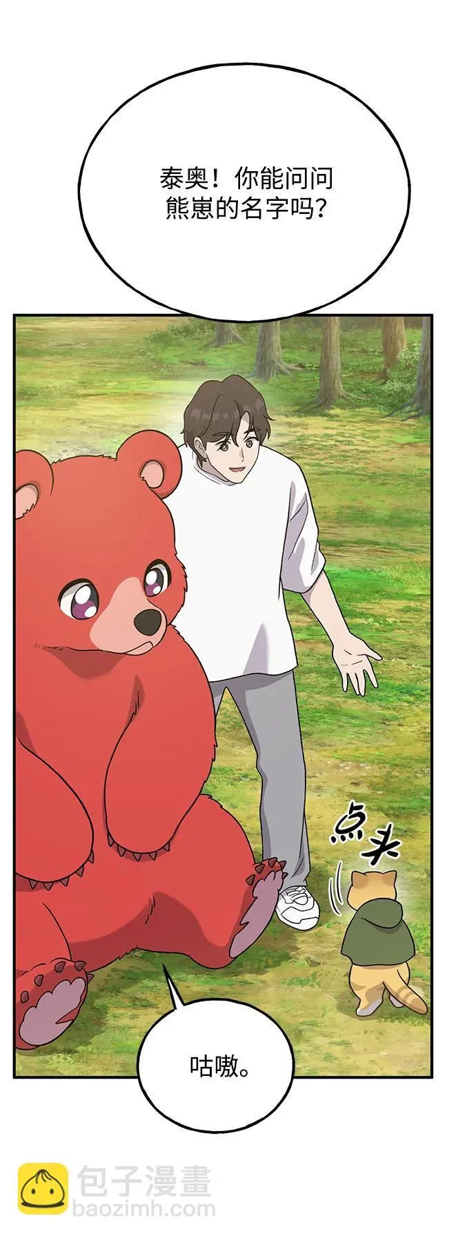 [第28话] 女王毒蜜蜂的茧 第59页
