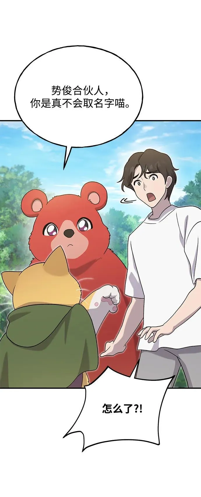 [第28话] 女王毒蜜蜂的茧 第66页