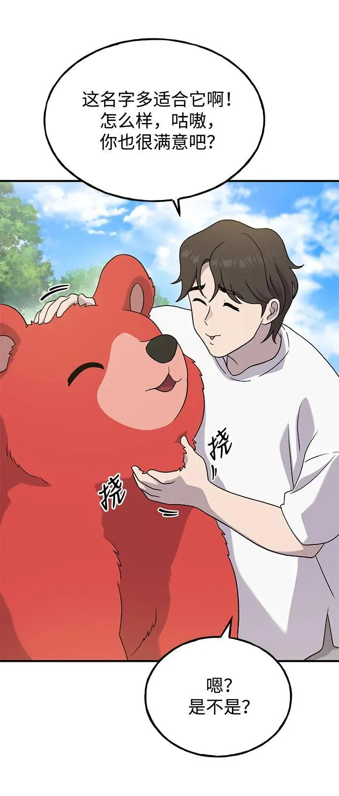 [第28话] 女王毒蜜蜂的茧 第67页
