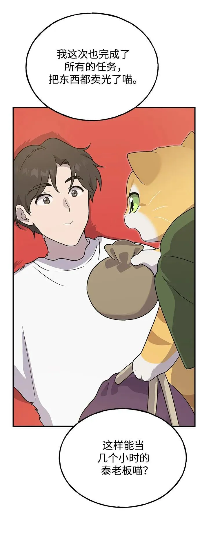 [第28话] 女王毒蜜蜂的茧 第71页