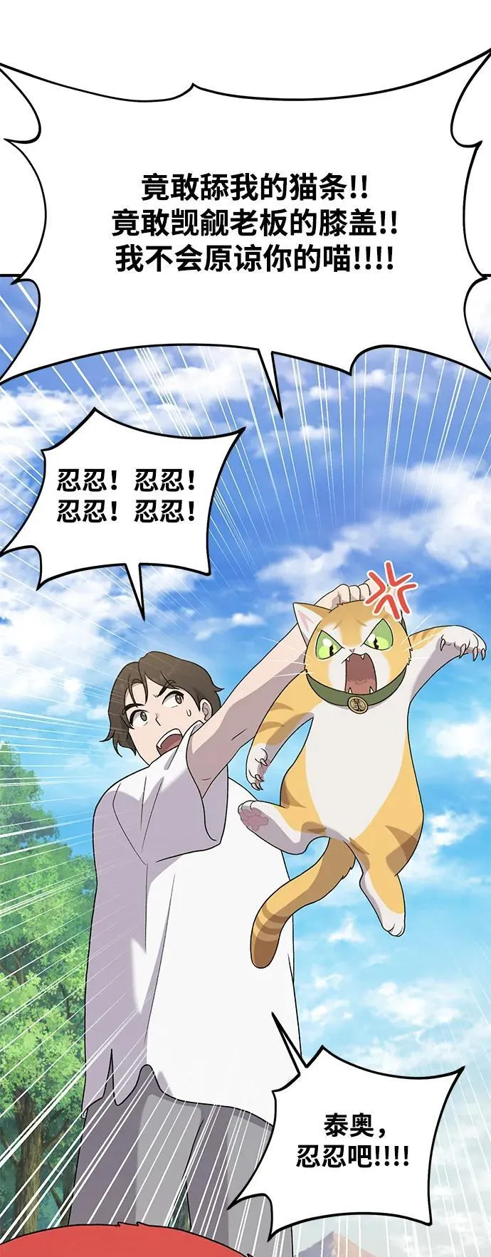 [第28话] 女王毒蜜蜂的茧 第77页