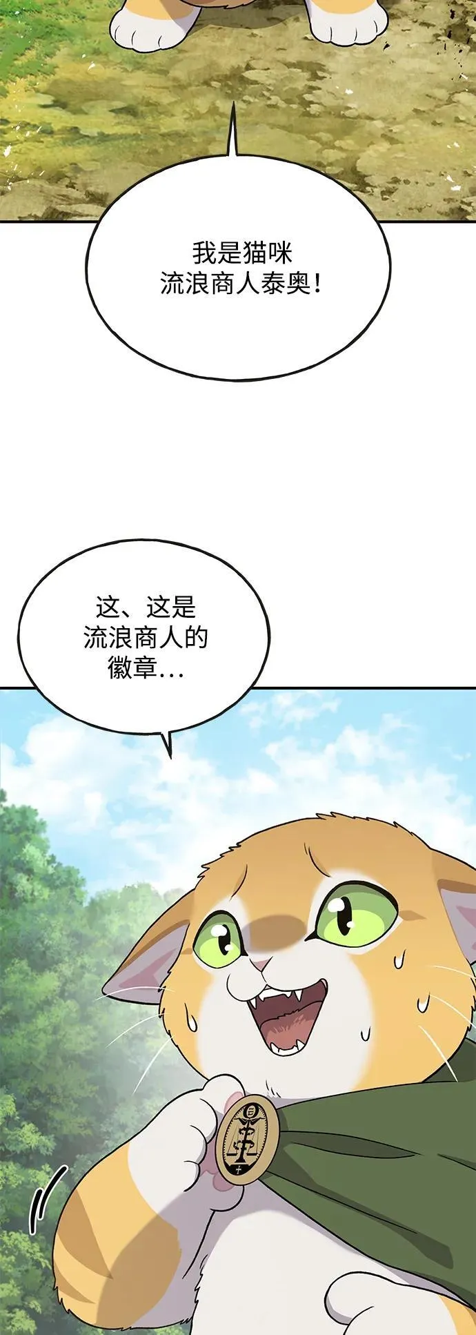 [第29话] 黑龙普里塔尼家族 第5页
