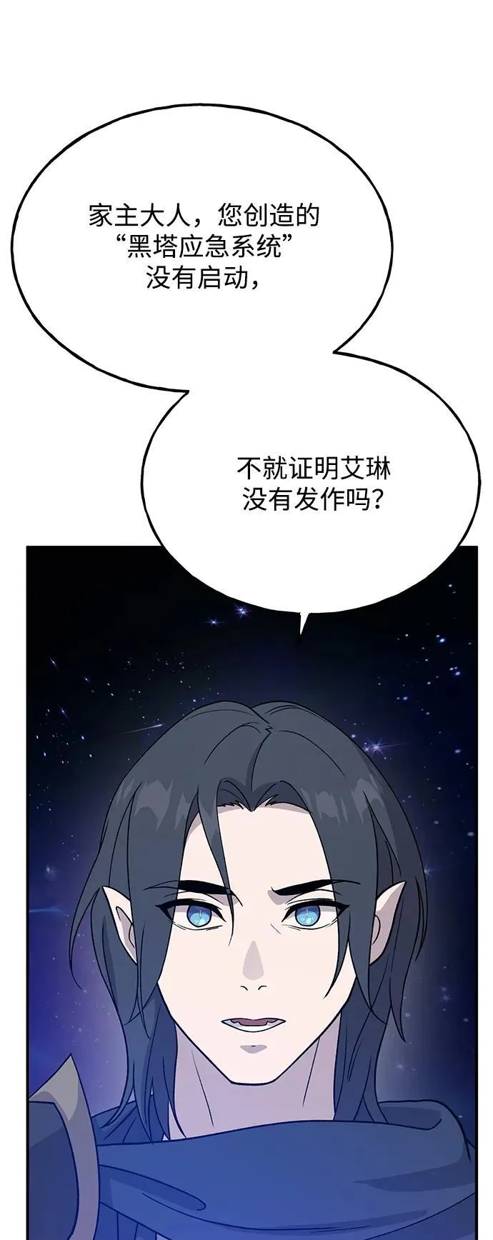 [第29话] 黑龙普里塔尼家族 第49页