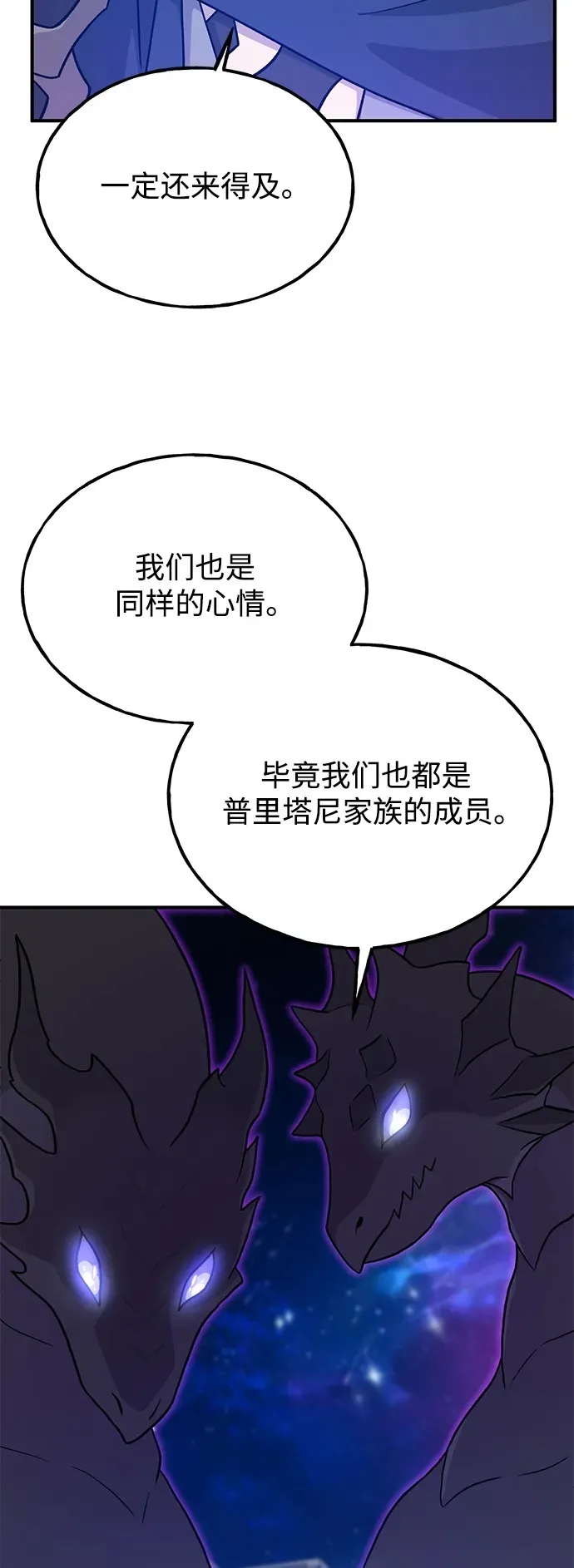 [第29话] 黑龙普里塔尼家族 第50页