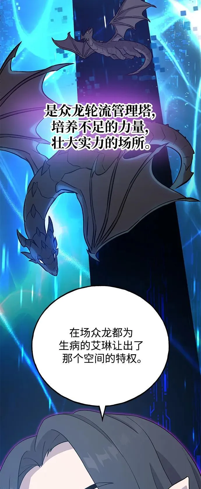 [第29话] 黑龙普里塔尼家族 第53页