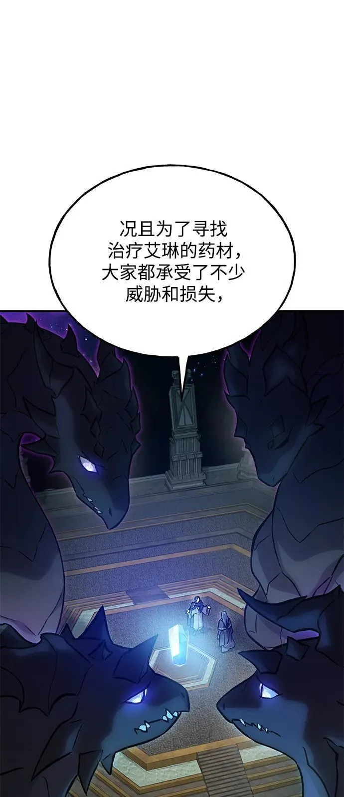 [第29话] 黑龙普里塔尼家族 第55页