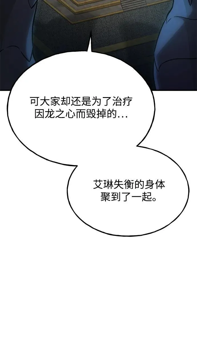 [第29话] 黑龙普里塔尼家族 第56页