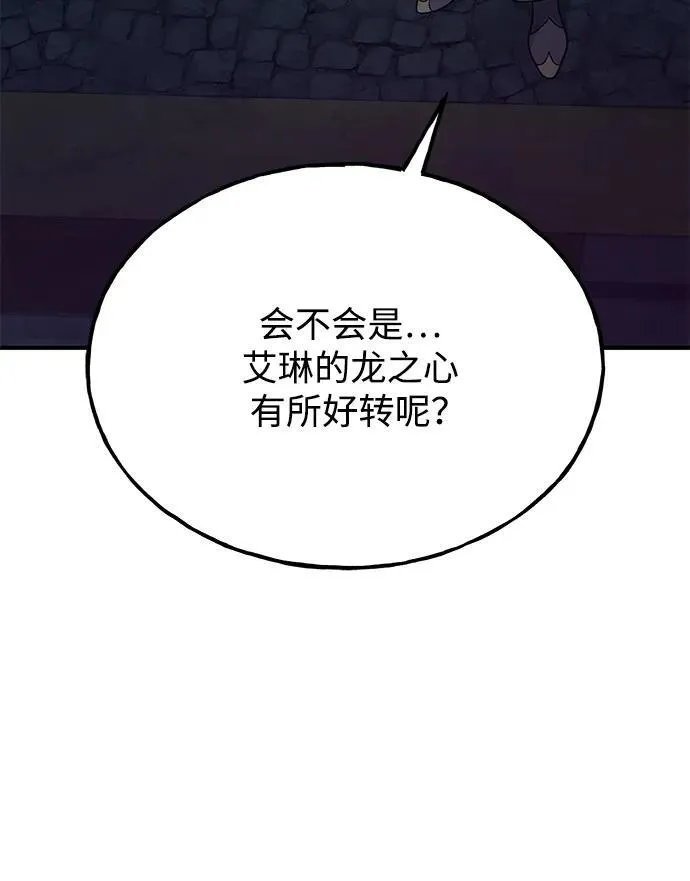 [第29话] 黑龙普里塔尼家族 第68页