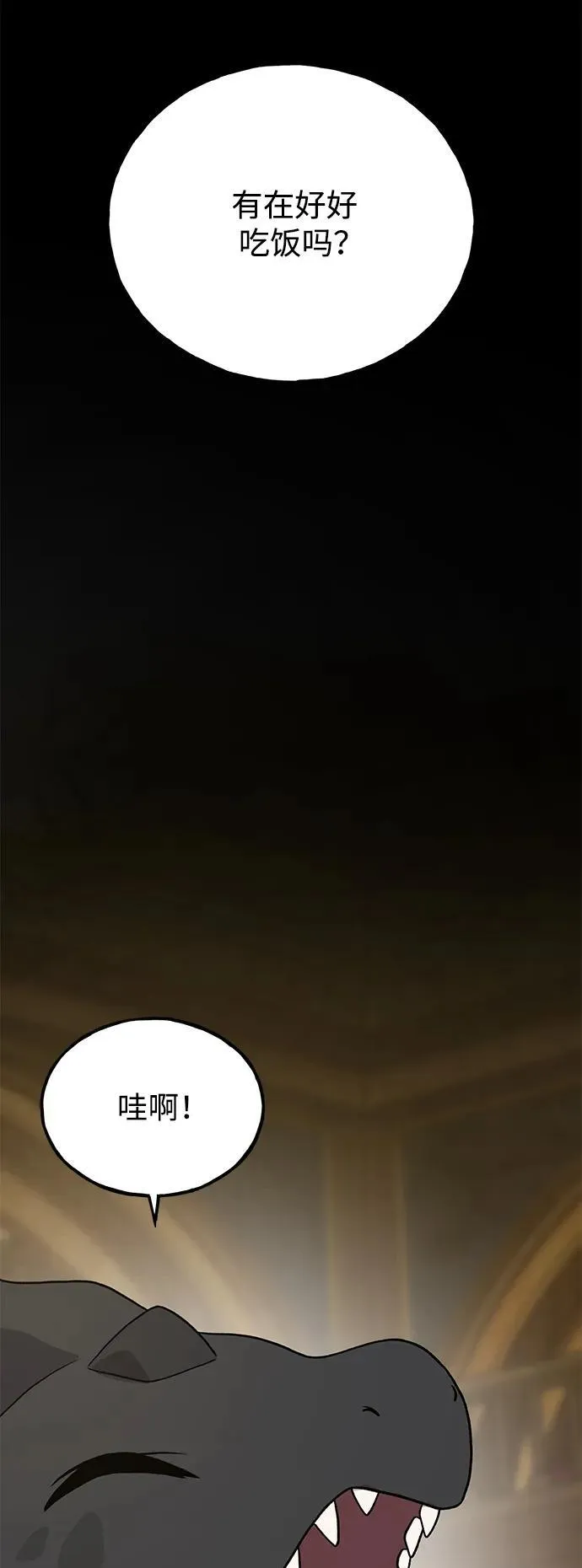 [第29话] 黑龙普里塔尼家族 第71页