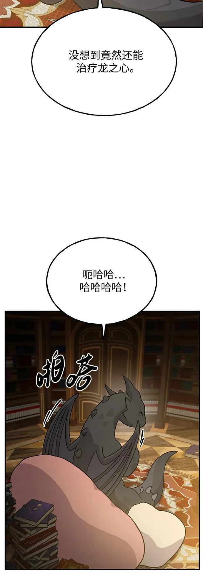 [第29话] 黑龙普里塔尼家族 第85页