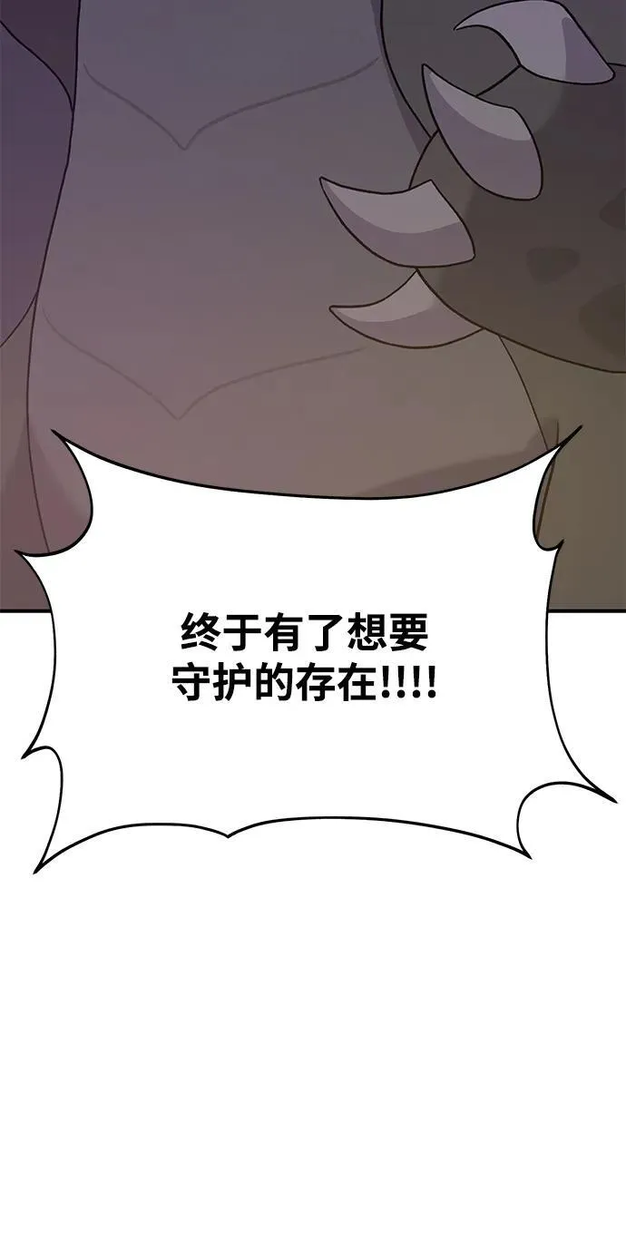 [第29话] 黑龙普里塔尼家族 第87页