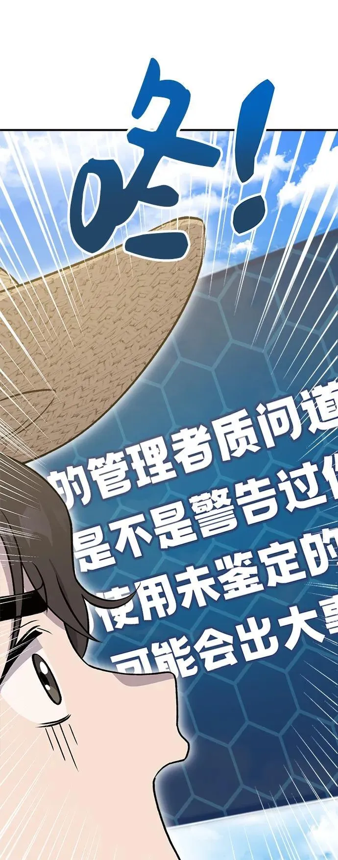 [第30话] 农夫的草帽 第4页
