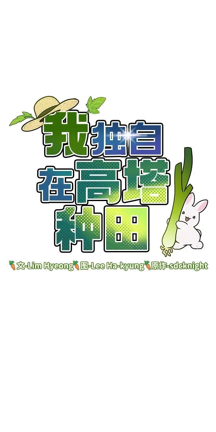 [第30话] 农夫的草帽 第6页