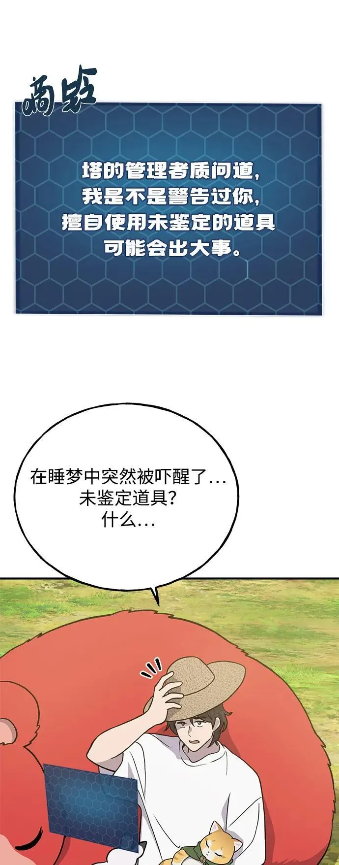 [第30话] 农夫的草帽 第7页