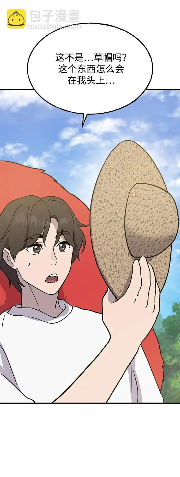 [第30话] 农夫的草帽 第9页