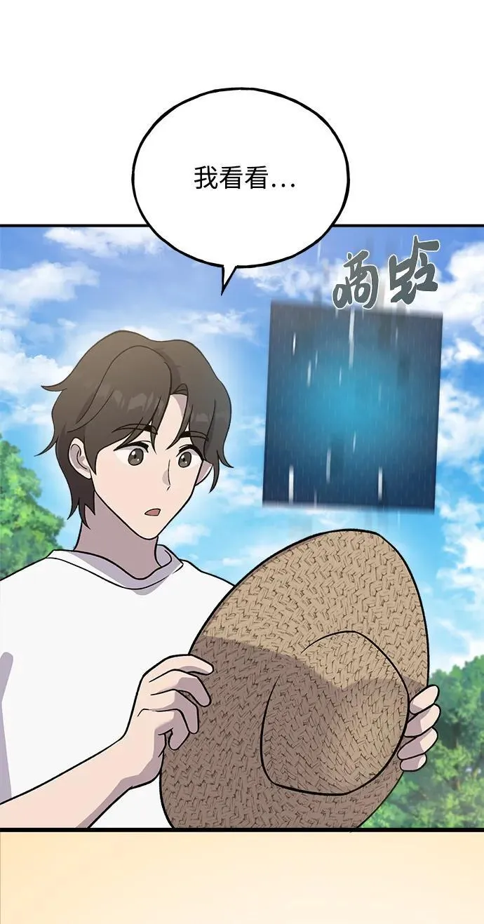 [第30话] 农夫的草帽 第13页