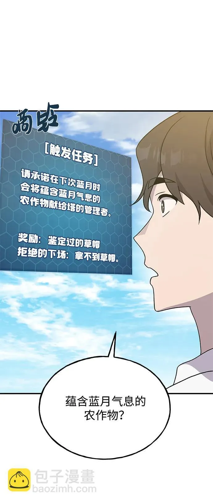 [第30话] 农夫的草帽 第24页