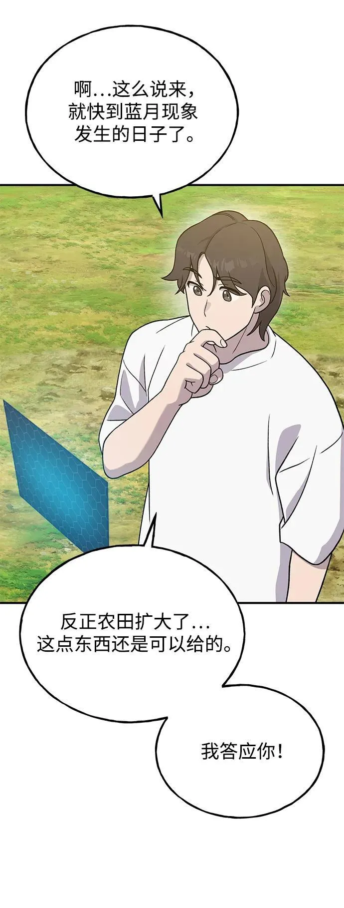 [第30话] 农夫的草帽 第25页