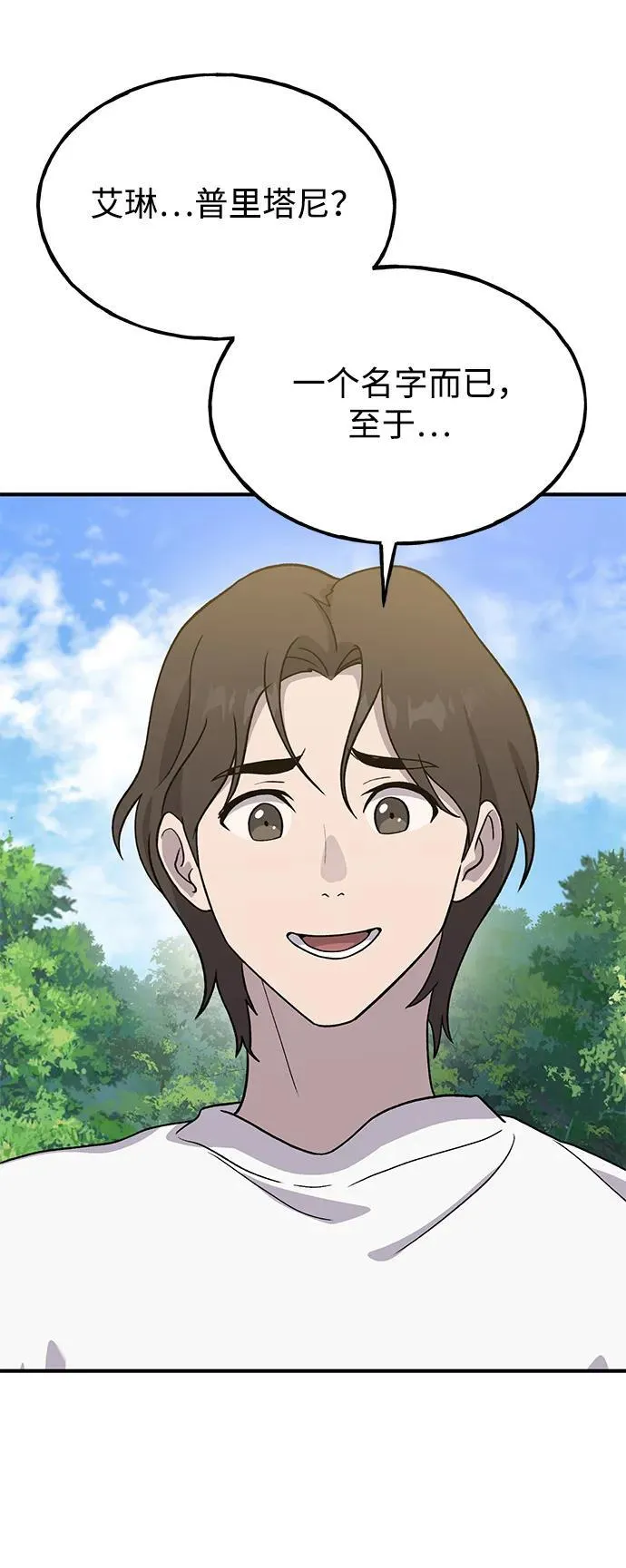 [第30话] 农夫的草帽 第27页