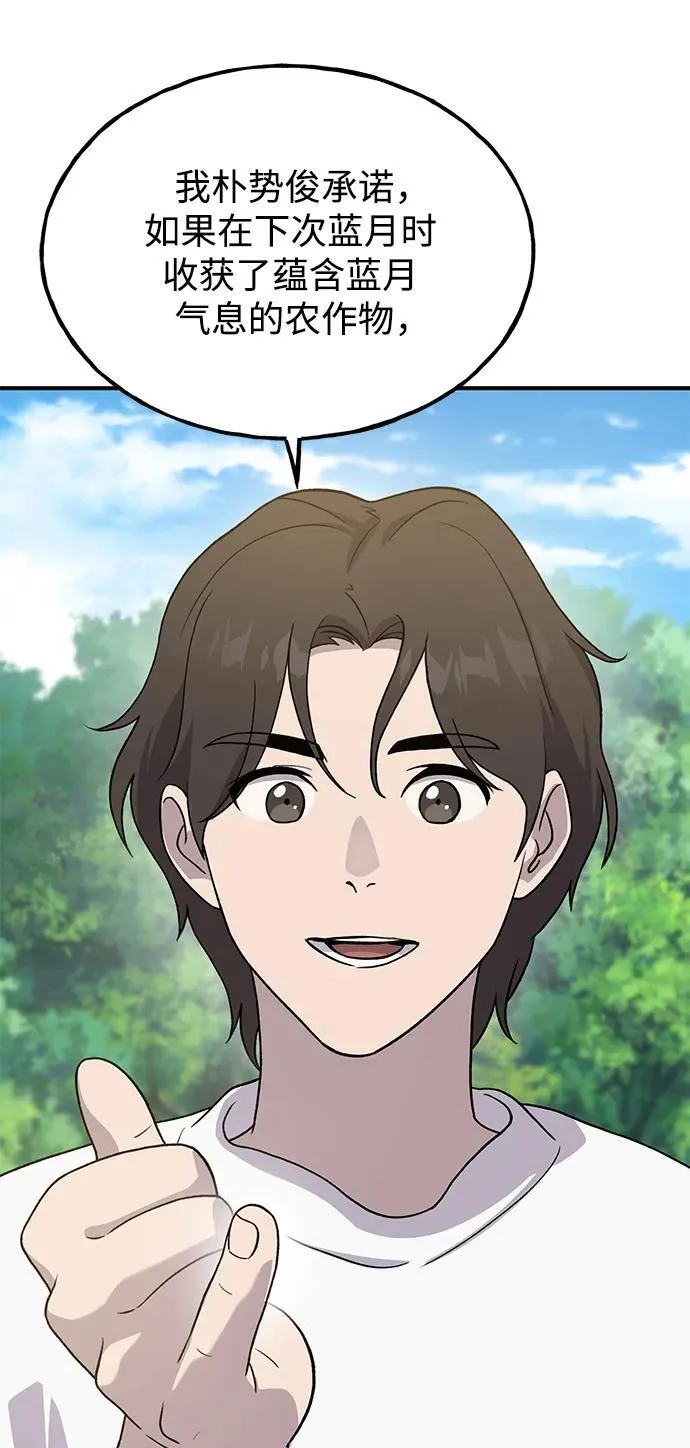 [第30话] 农夫的草帽 第30页