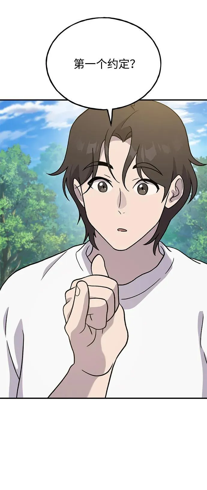 [第30话] 农夫的草帽 第33页