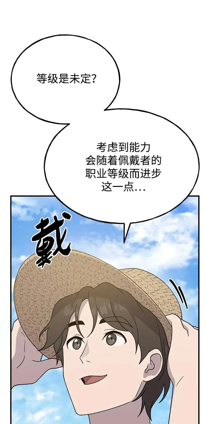 [第30话] 农夫的草帽 第43页