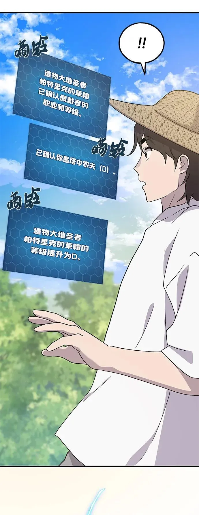 [第30话] 农夫的草帽 第45页