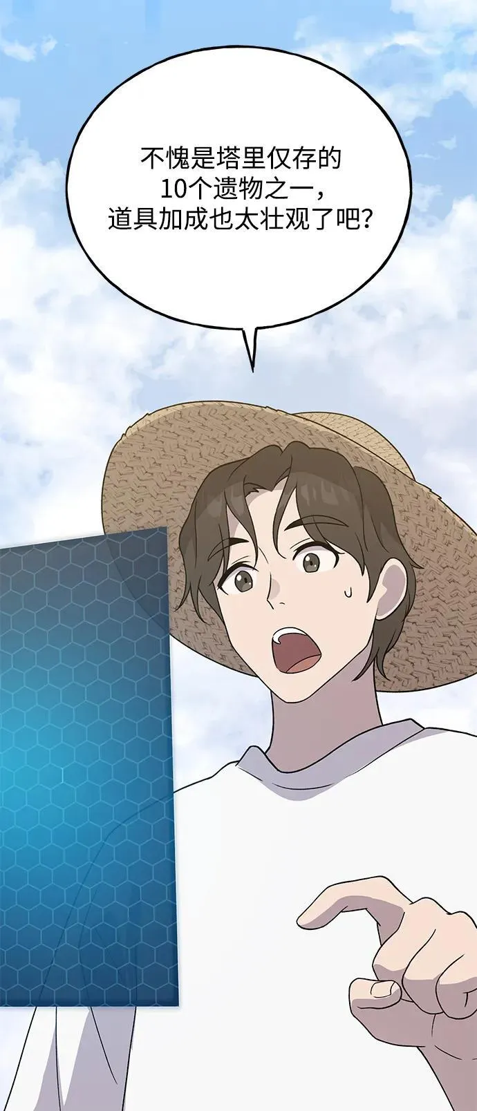 [第30话] 农夫的草帽 第49页