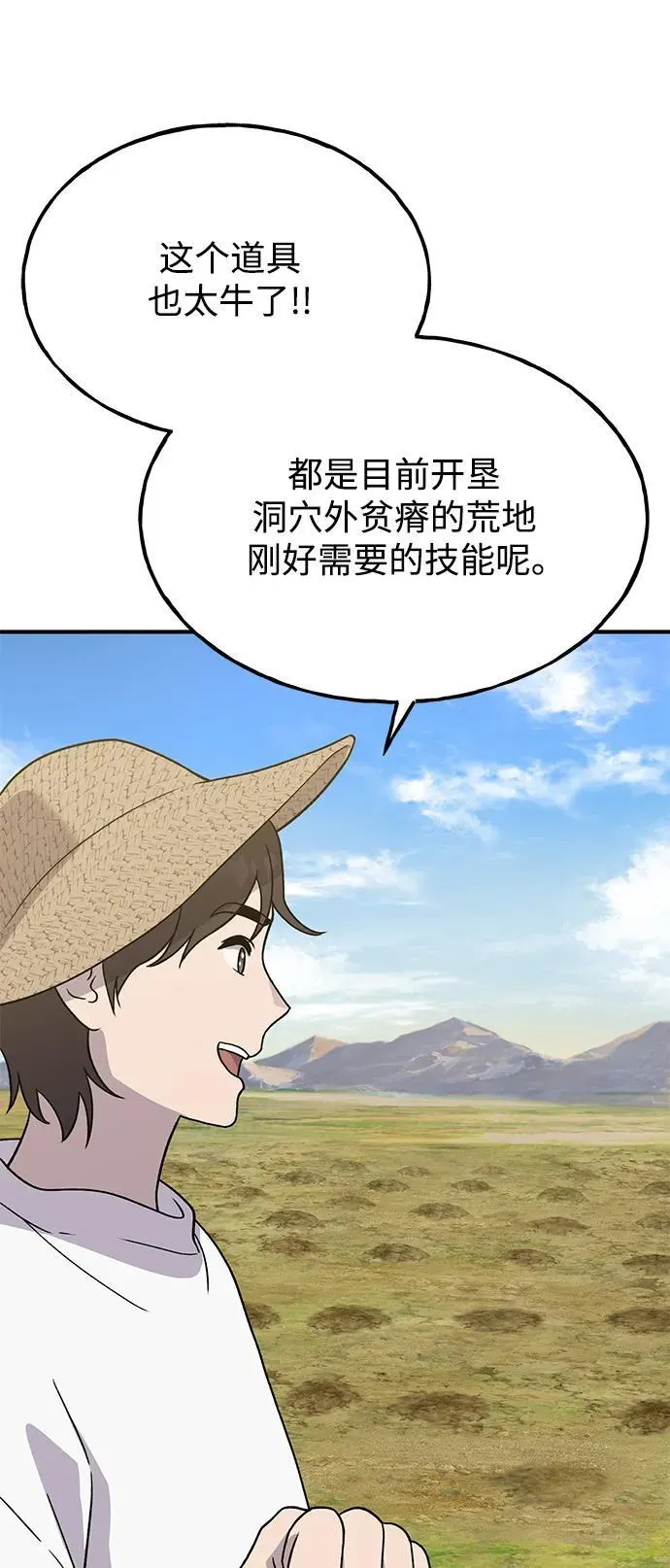 [第30话] 农夫的草帽 第51页