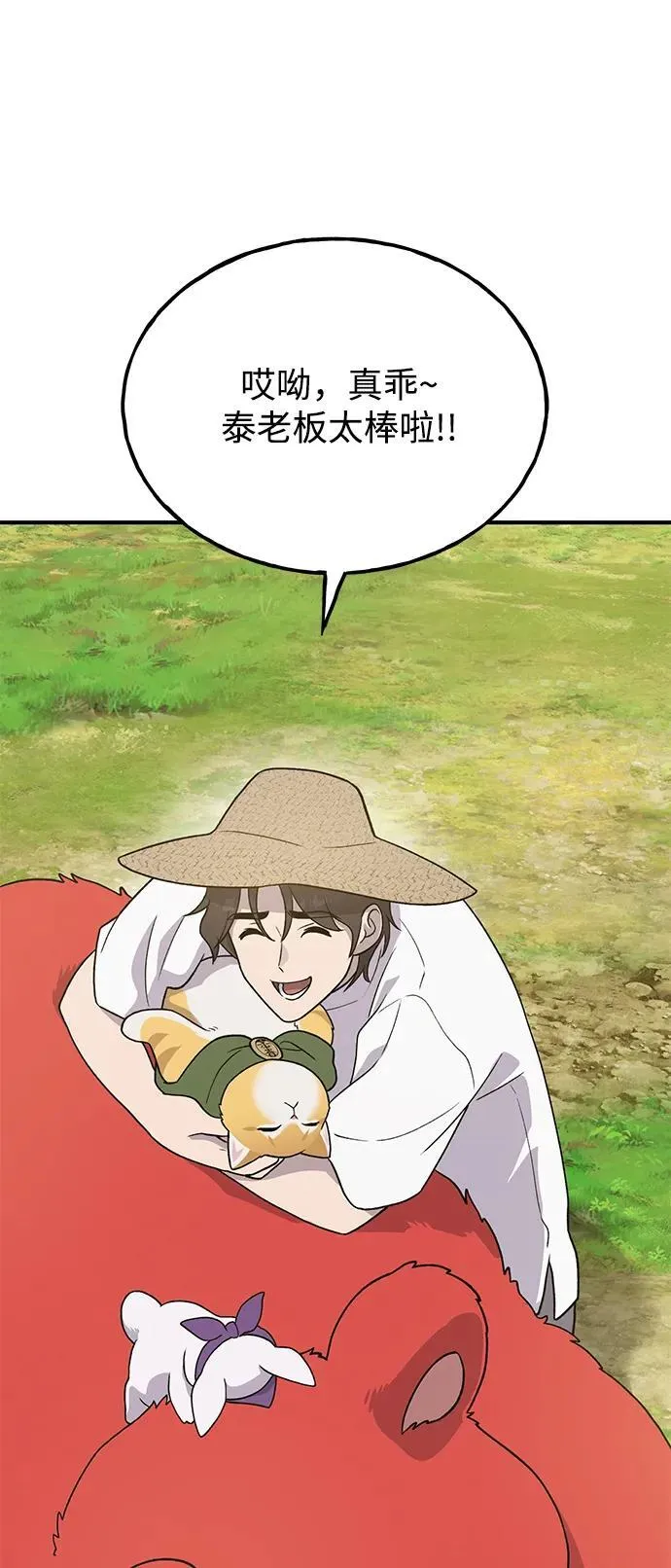 [第30话] 农夫的草帽 第54页