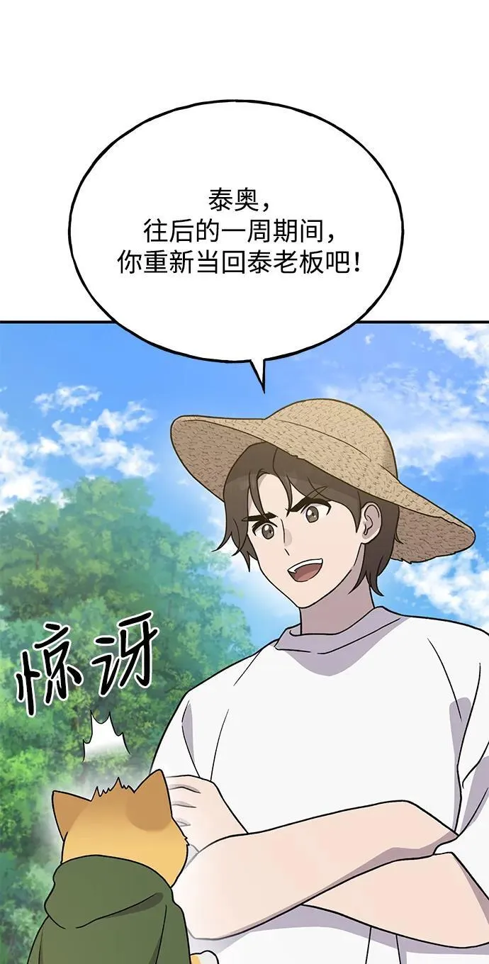 [第30话] 农夫的草帽 第58页