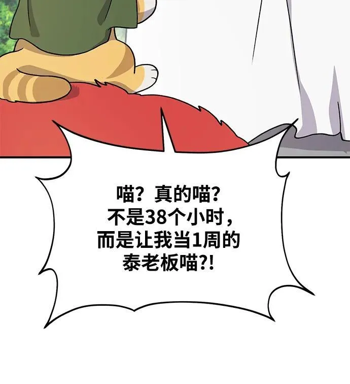 [第30话] 农夫的草帽 第59页