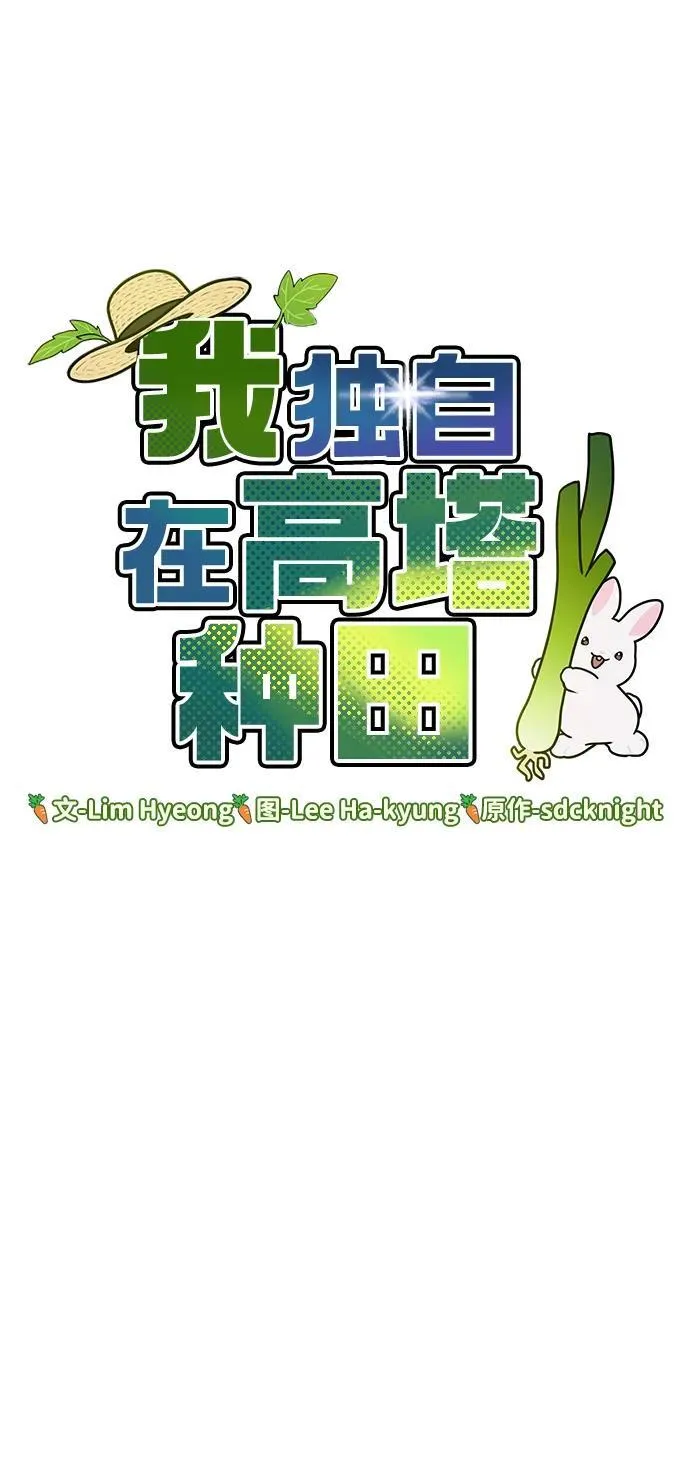[第30话] 农夫的草帽 第63页