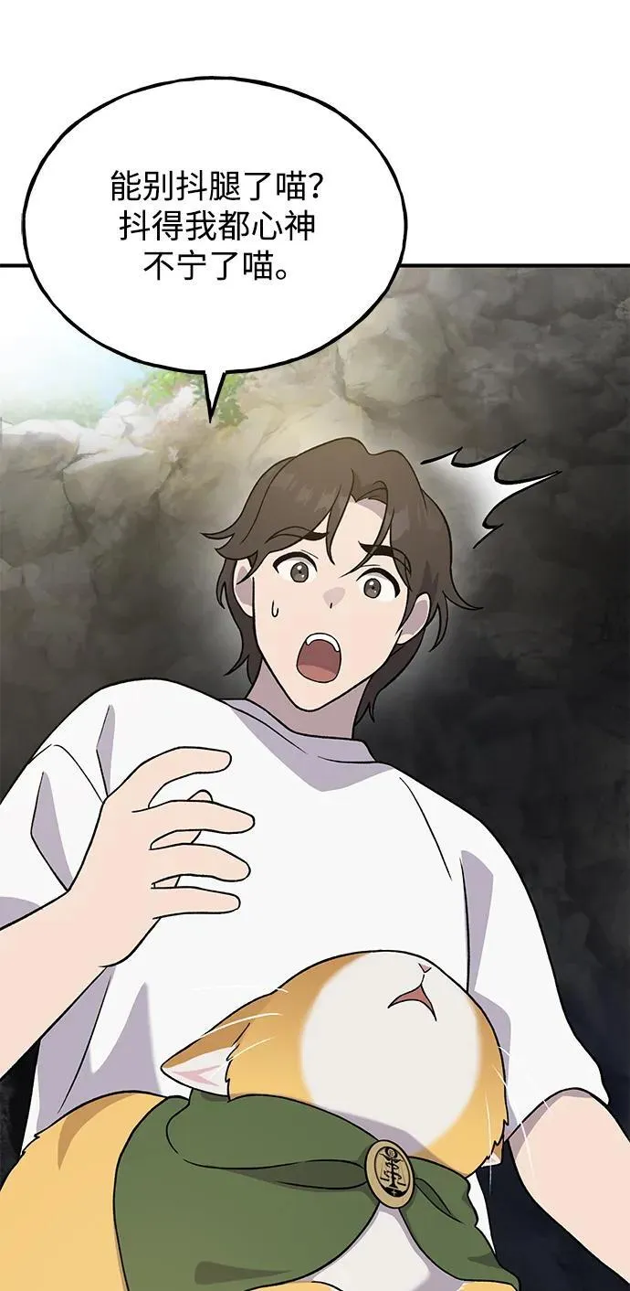 [第30话] 农夫的草帽 第70页