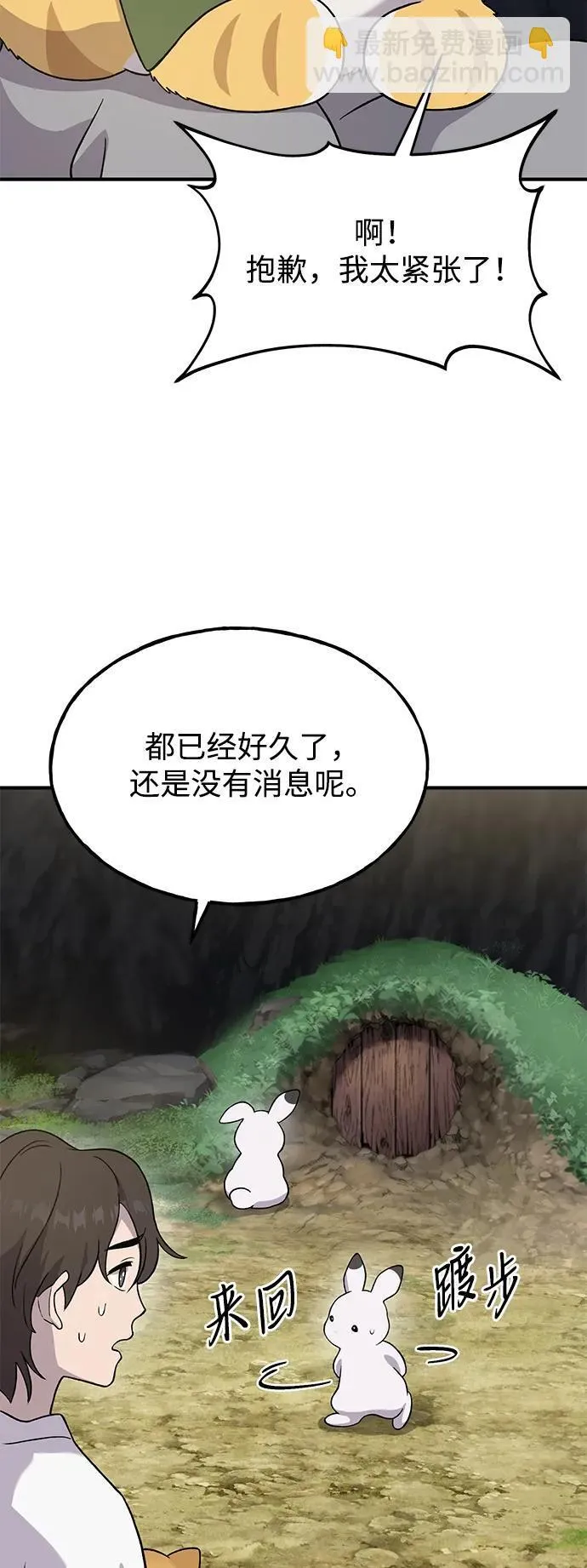 [第30话] 农夫的草帽 第71页