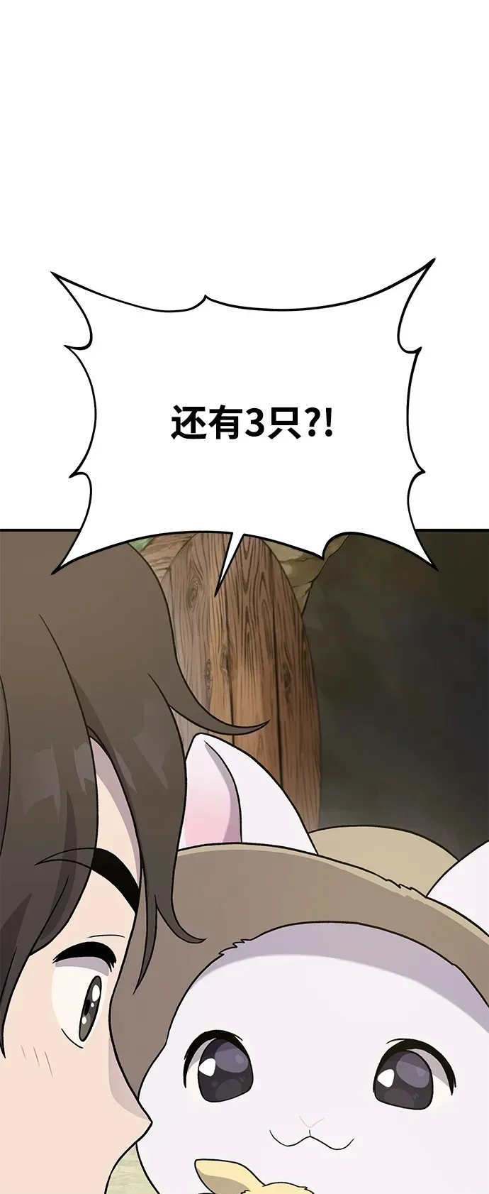 [第30话] 农夫的草帽 第79页